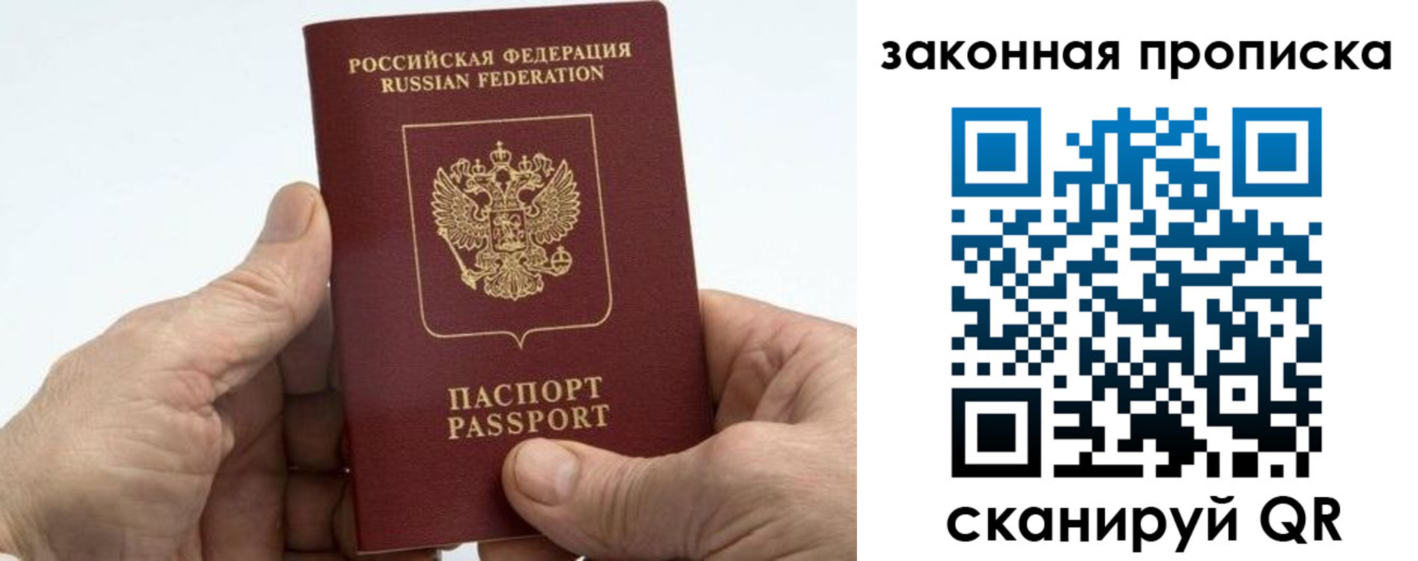 прописка паспорт в Анапе