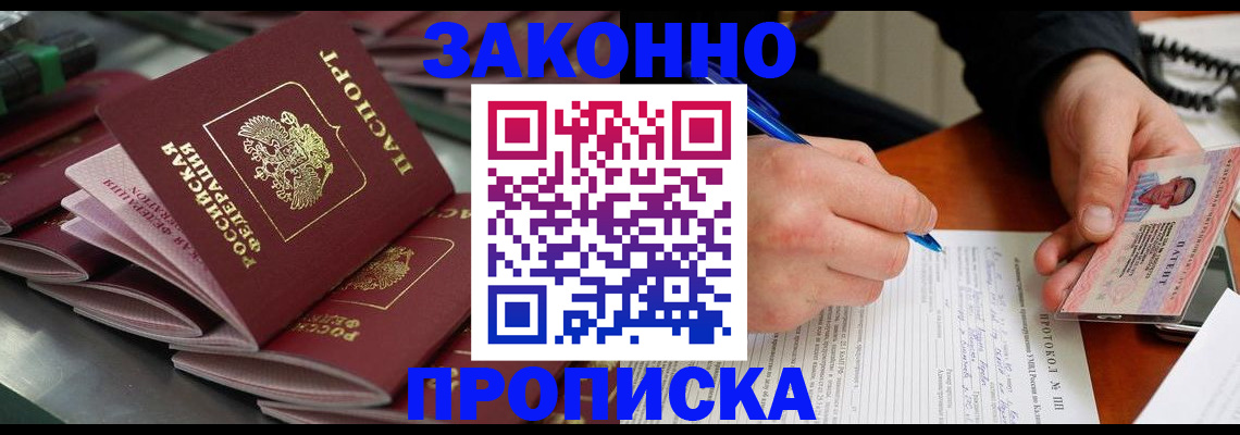 прописка в квартире в Анапе