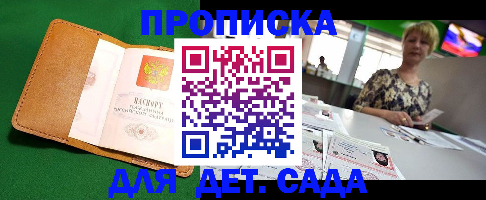 временная регистрация купить в Анапе