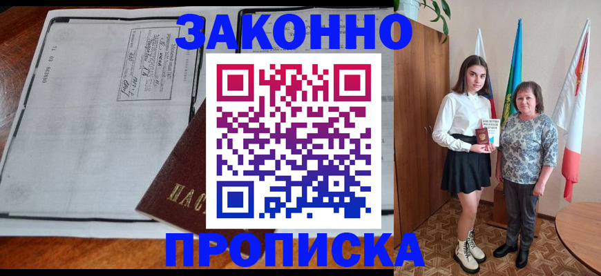 временная регистрация адрес в Анапе