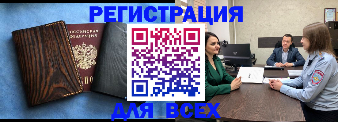 временная регистрация законно в Анапе