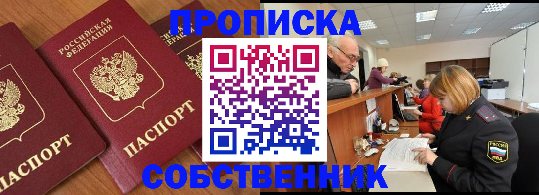 прописка ребенка в Анапе