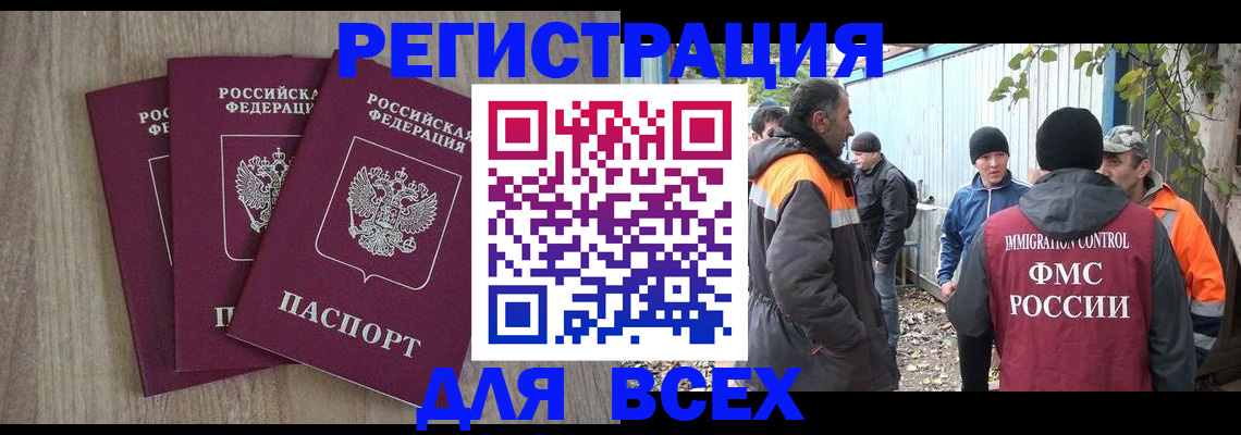 прописка регистрация в Анапе