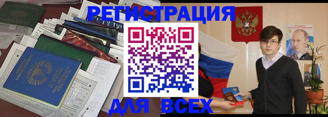 прописка для школы в Анапе